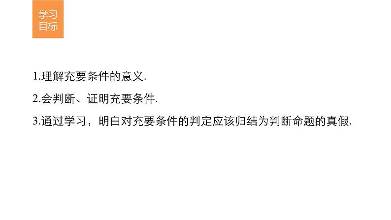 高中数学（人教版选修1-1）配套课件：第1章 常用逻辑用语1.2.202