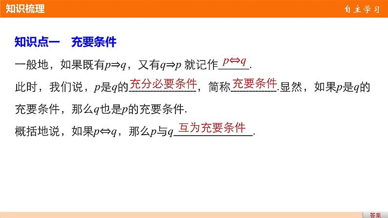 高中数学（人教版选修1-1）配套课件：第1章 常用逻辑用语1.2.204