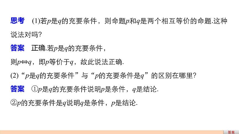 高中数学（人教版选修1-1）配套课件：第1章 常用逻辑用语1.2.205