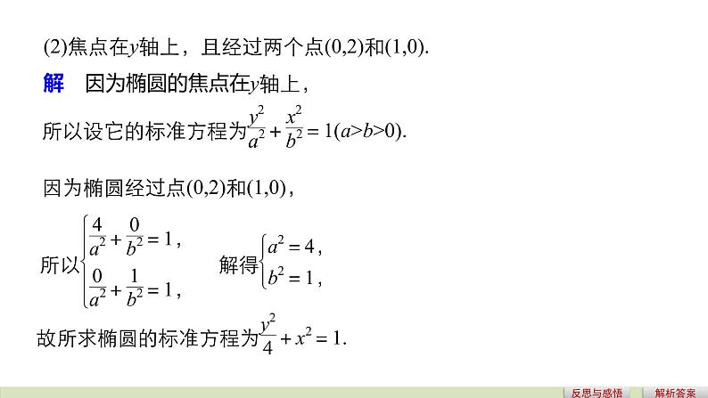 高中数学（人教版选修1-1）配套课件：第2章 圆锥曲线与方程2.1.107