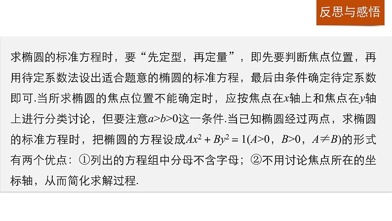 高中数学（人教版选修1-1）配套课件：第2章 圆锥曲线与方程2.1.108