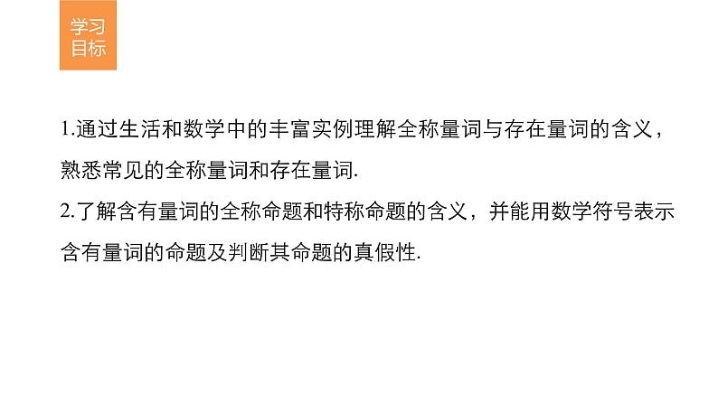 高中数学（人教版选修1-1）配套课件：第1章 常用逻辑用语1.4.1~1.4.202