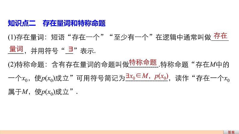 高中数学（人教版选修1-1）配套课件：第1章 常用逻辑用语1.4.1~1.4.205