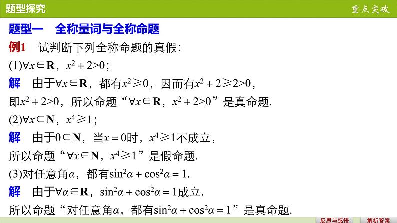 高中数学（人教版选修1-1）配套课件：第1章 常用逻辑用语1.4.1~1.4.207