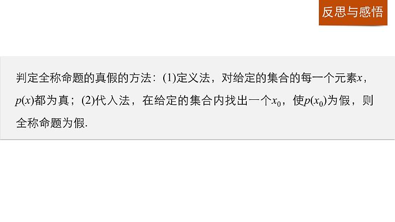 高中数学（人教版选修1-1）配套课件：第1章 常用逻辑用语1.4.1~1.4.208