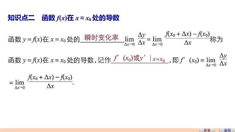 高中数学（人教版选修1-1）配套课件：第3章 导数及其应用3.1.1~3.1.205
