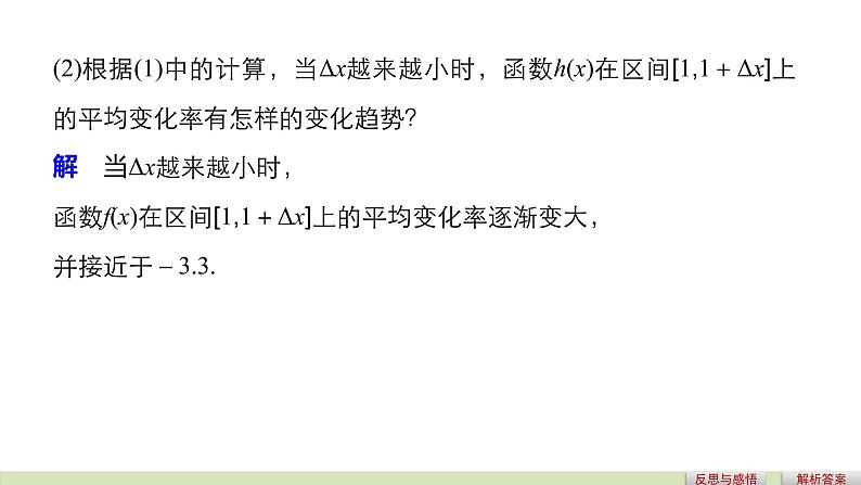 高中数学（人教版选修1-1）配套课件：第3章 导数及其应用3.1.1~3.1.207