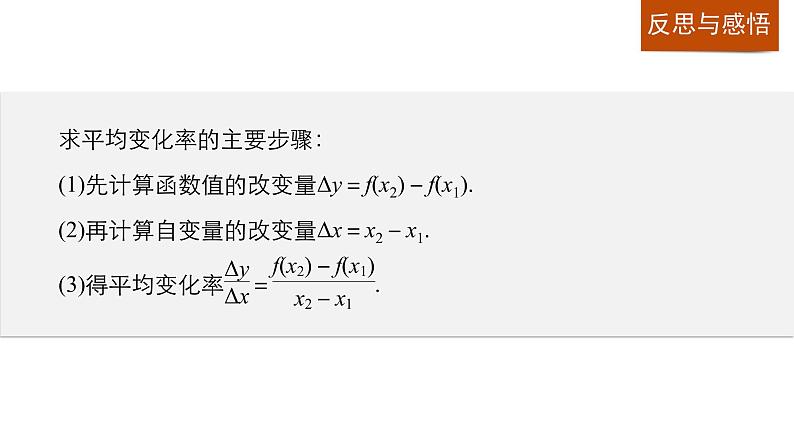 高中数学（人教版选修1-1）配套课件：第3章 导数及其应用3.1.1~3.1.208