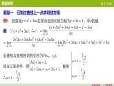 高中数学（人教版选修1-1）配套课件：第3章 导数及其应用3.1.3