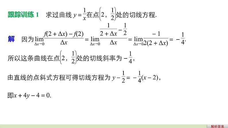 高中数学（人教版选修1-1）配套课件：第3章 导数及其应用3.1.307