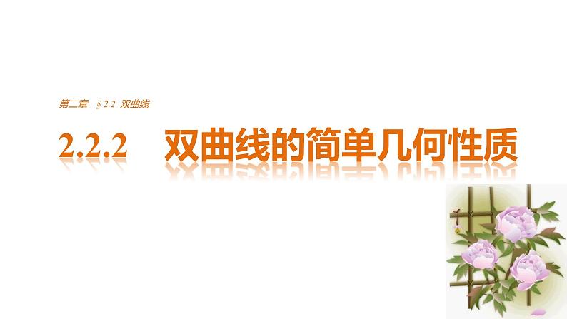 高中数学（人教版选修1-1）配套课件：第2章 圆锥曲线与方程2.2.201