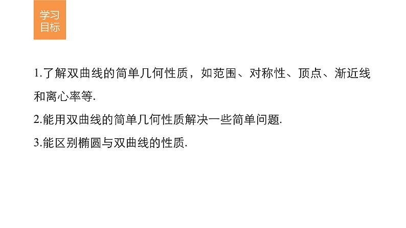高中数学（人教版选修1-1）配套课件：第2章 圆锥曲线与方程2.2.202