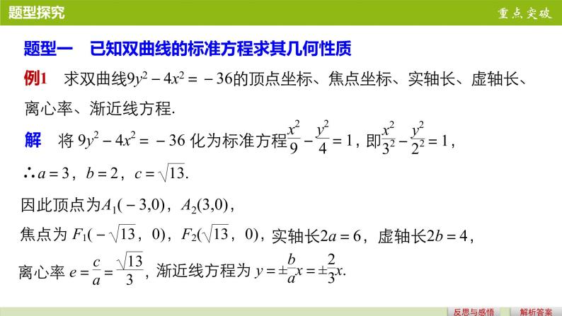 高中数学（人教版选修1-1）配套课件：第2章 圆锥曲线与方程2.2.207