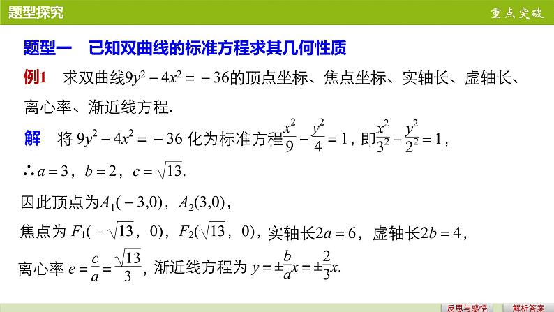 高中数学（人教版选修1-1）配套课件：第2章 圆锥曲线与方程2.2.207