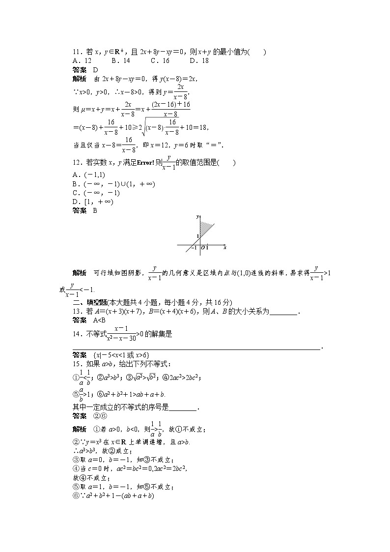 人教版=高二数学第三章《不等式》章末检测03