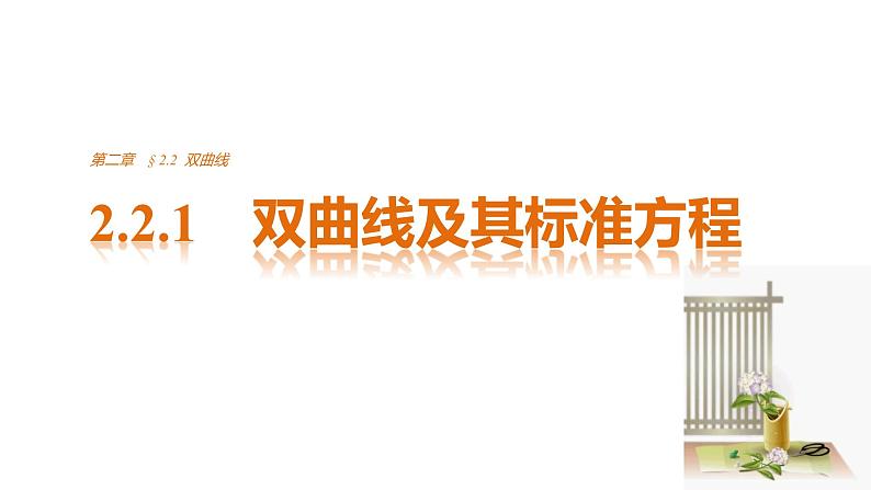 高中数学（人教版选修1-1）配套课件：第2章 圆锥曲线与方程2.2.101