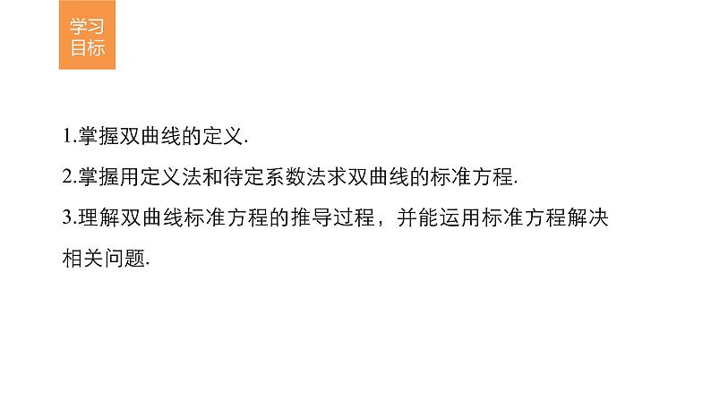 高中数学（人教版选修1-1）配套课件：第2章 圆锥曲线与方程2.2.102