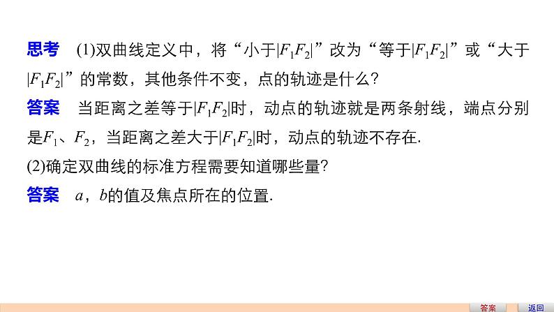 高中数学（人教版选修1-1）配套课件：第2章 圆锥曲线与方程2.2.106