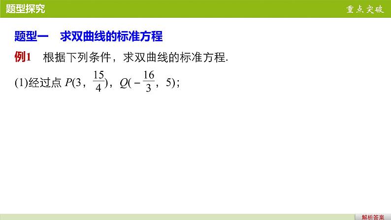 高中数学（人教版选修1-1）配套课件：第2章 圆锥曲线与方程2.2.107