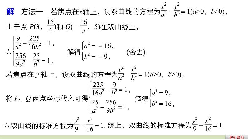 高中数学（人教版选修1-1）配套课件：第2章 圆锥曲线与方程2.2.108