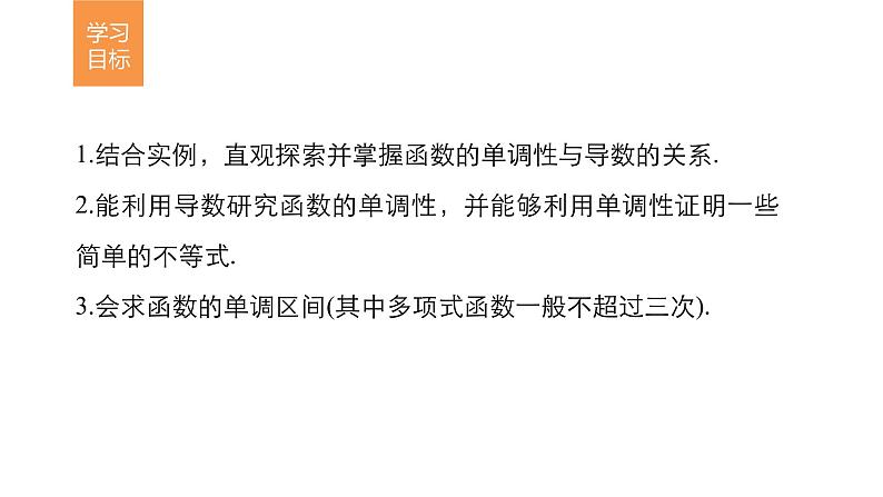 高中数学（人教版选修1-1）配套课件：第3章 导数及其应用3.3.102