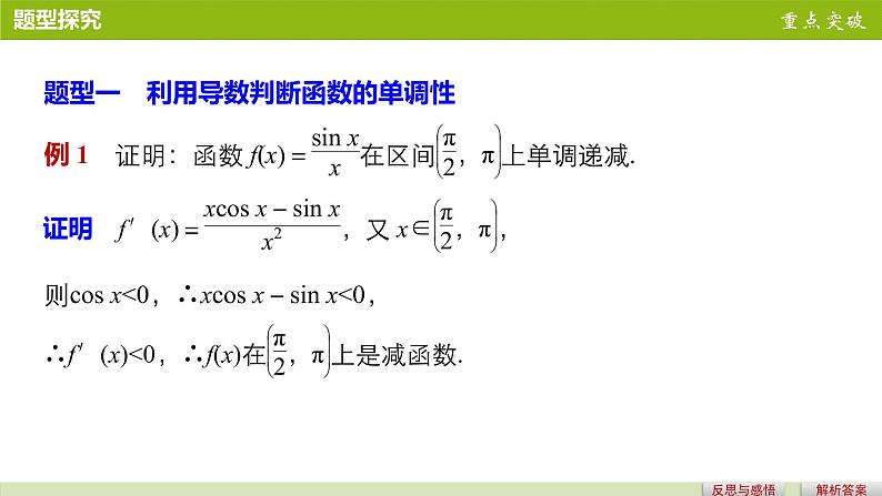高中数学（人教版选修1-1）配套课件：第3章 导数及其应用3.3.107