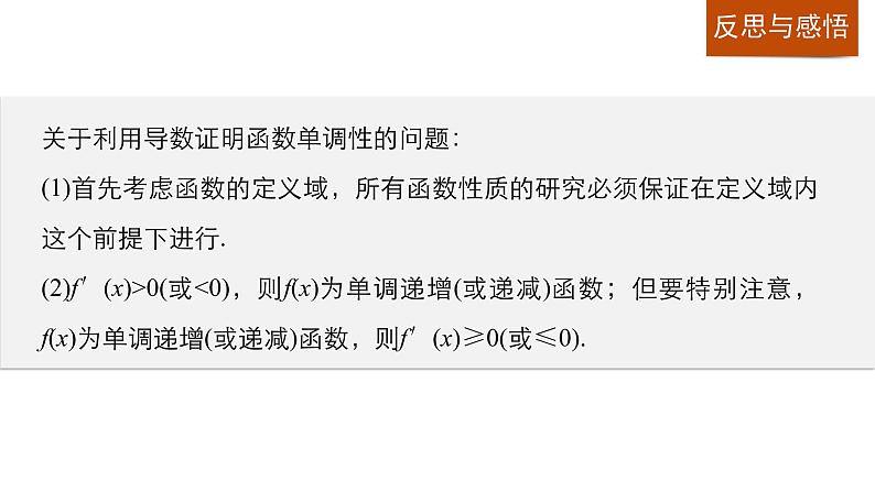高中数学（人教版选修1-1）配套课件：第3章 导数及其应用3.3.108
