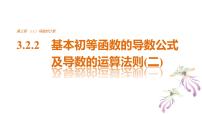 人教版新课标A选修1-23.1数系的扩充和复数的概念示范课ppt课件