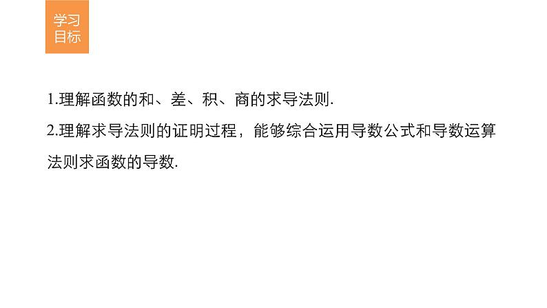 高中数学（人教版选修1-1）配套课件：第3章 导数及其应用3.2.2（二）02