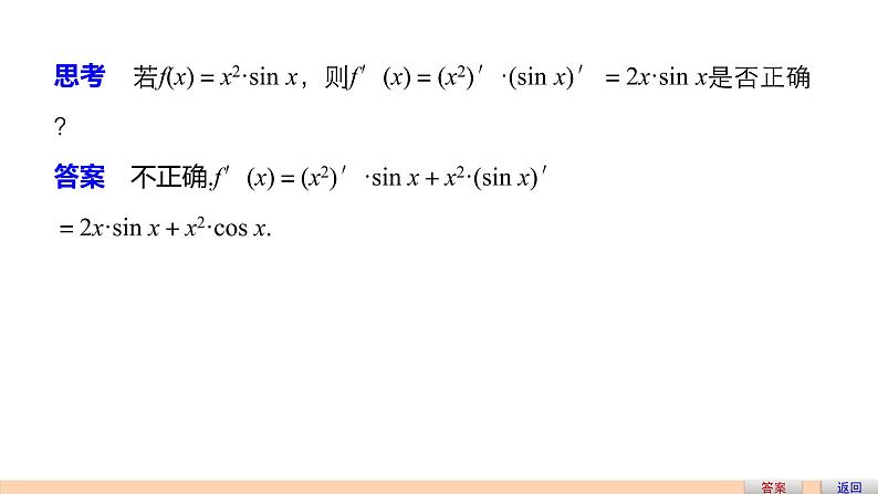 高中数学（人教版选修1-1）配套课件：第3章 导数及其应用3.2.2（二）05