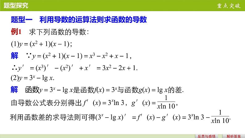 高中数学（人教版选修1-1）配套课件：第3章 导数及其应用3.2.2（二）06