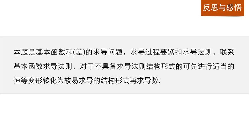 高中数学（人教版选修1-1）配套课件：第3章 导数及其应用3.2.2（二）07