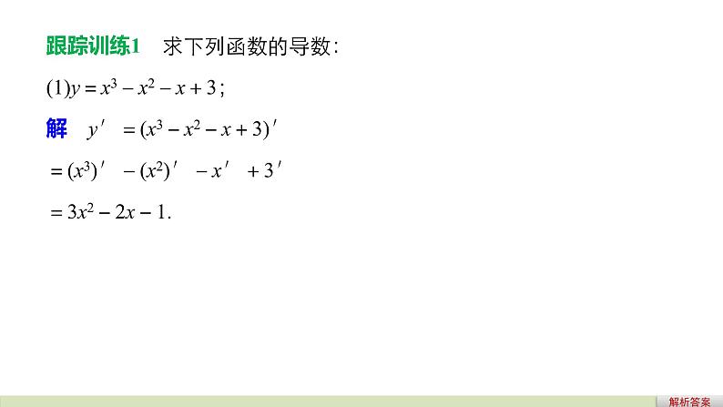 高中数学（人教版选修1-1）配套课件：第3章 导数及其应用3.2.2（二）08