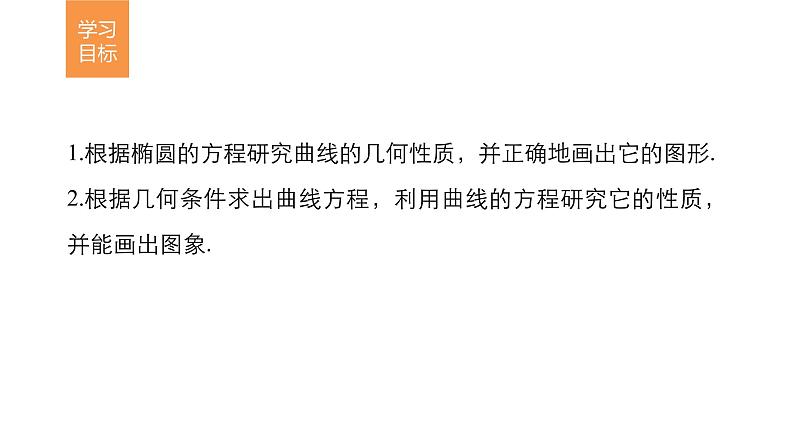 高中数学（人教版选修1-1）配套课件：第2章 圆锥曲线与方程2.1.2（一）02