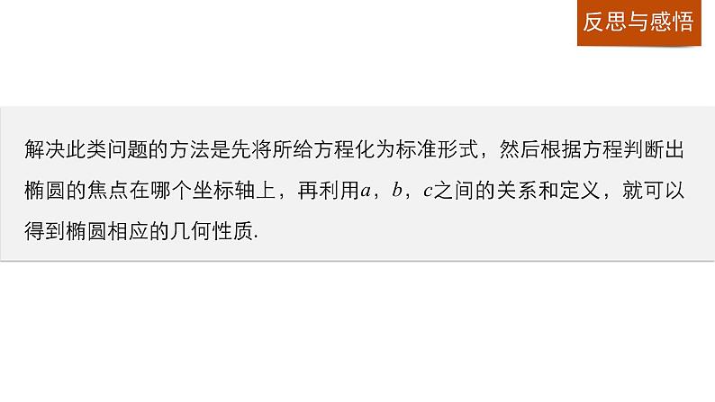 高中数学（人教版选修1-1）配套课件：第2章 圆锥曲线与方程2.1.2（一）08