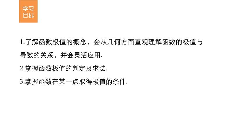 高中数学（人教版选修1-1）配套课件：第3章 导数及其应用3.3.202