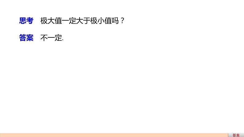 高中数学（人教版选修1-1）配套课件：第3章 导数及其应用3.3.205