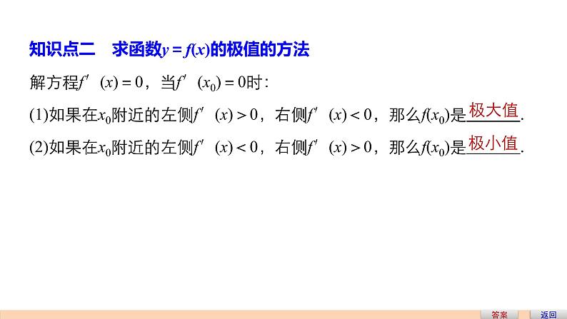高中数学（人教版选修1-1）配套课件：第3章 导数及其应用3.3.206