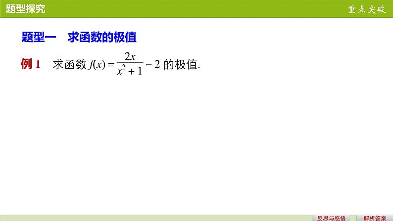 高中数学（人教版选修1-1）配套课件：第3章 导数及其应用3.3.207