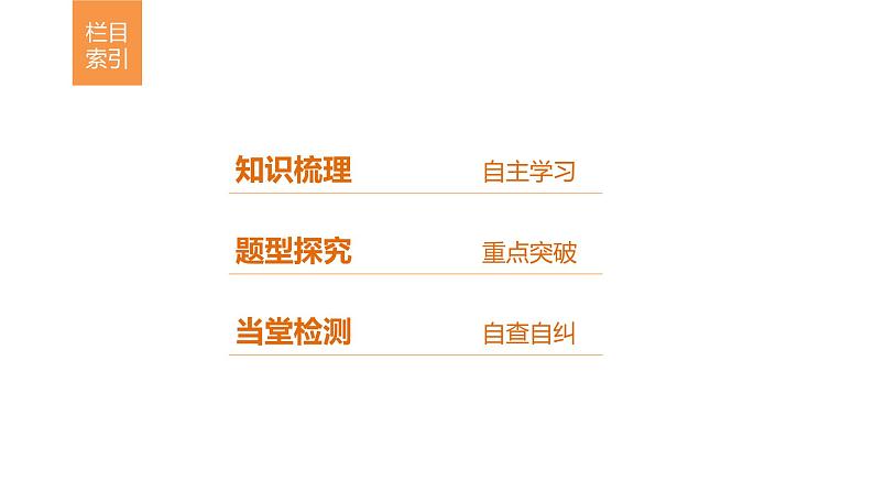 高中数学（人教版选修1-1）配套课件：第3章 导数及其应用3.2.1~3.2.2（一）03