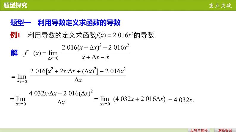 高中数学（人教版选修1-1）配套课件：第3章 导数及其应用3.2.1~3.2.2（一）06