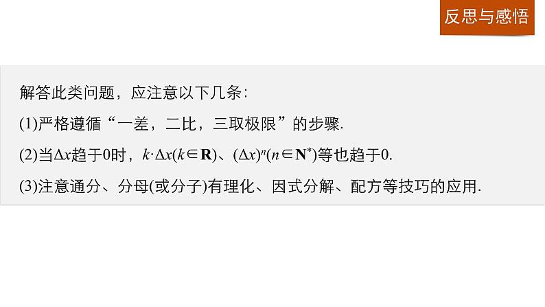 高中数学（人教版选修1-1）配套课件：第3章 导数及其应用3.2.1~3.2.2（一）07