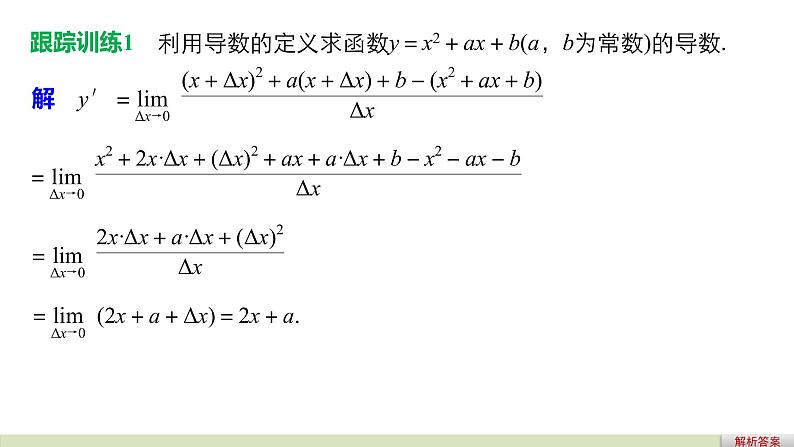 高中数学（人教版选修1-1）配套课件：第3章 导数及其应用3.2.1~3.2.2（一）08
