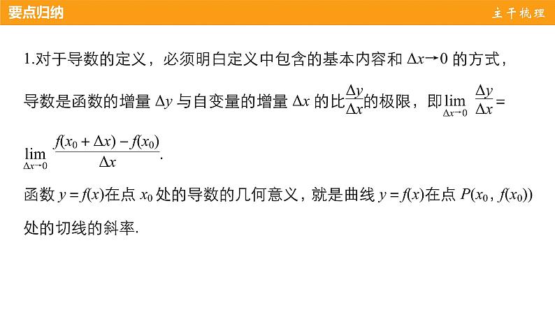 高中数学（人教版选修1-1）配套课件：第3章 导数及其应用章末复习提升04