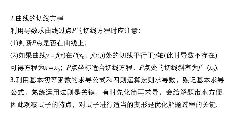 高中数学（人教版选修1-1）配套课件：第3章 导数及其应用章末复习提升05