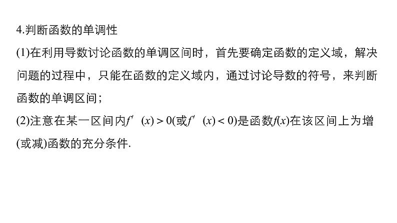 高中数学（人教版选修1-1）配套课件：第3章 导数及其应用章末复习提升06