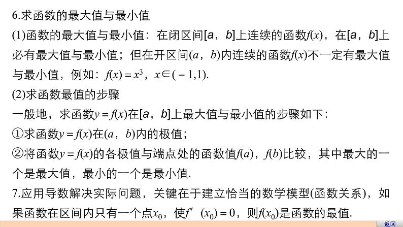 高中数学（人教版选修1-1）配套课件：第3章 导数及其应用章末复习提升08