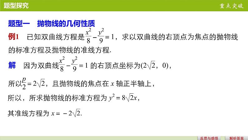 高中数学（人教版选修1-1）配套课件：第2章 圆锥曲线与方程2.3.206