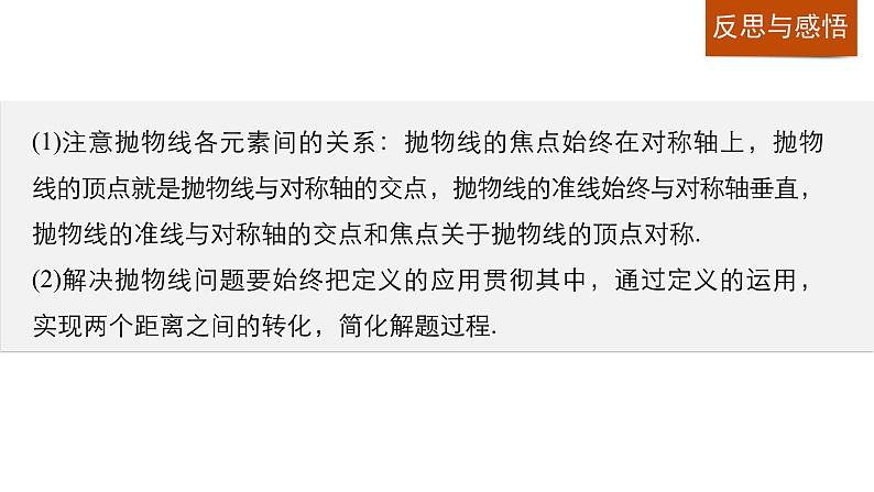 高中数学（人教版选修1-1）配套课件：第2章 圆锥曲线与方程2.3.207