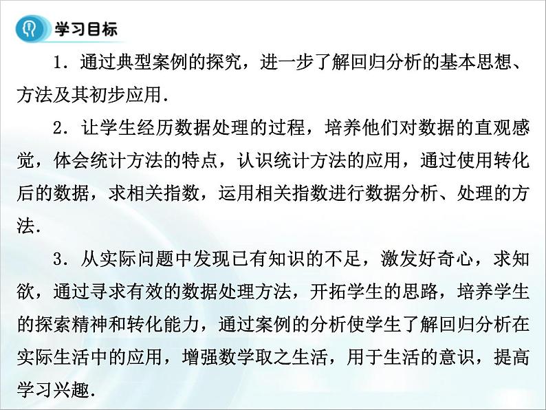 高中数学人教A版选修1-2课件：1.1《回归分析》课时202